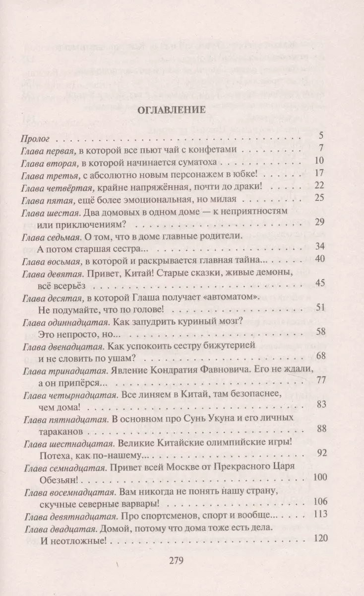 Гаврюша и Красивые. Два домовых дома (Андрей Белянин) - купить книгу с  доставкой в интернет-магазине «Читай-город». ISBN: 978-5-99-222984-4