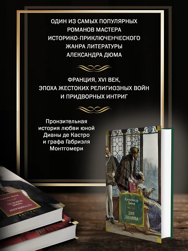 Книга Две Дианы (с иллюстрациями) (Александр Дюма (отец)) — 6
