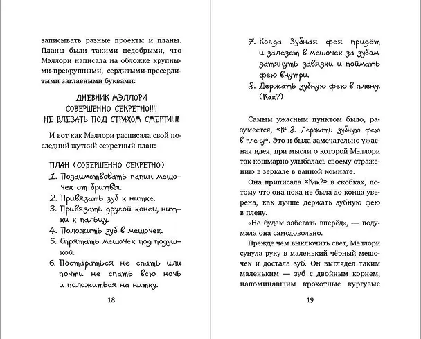 Книга Месть зубной феи (Джеймс Норклифф) — 7