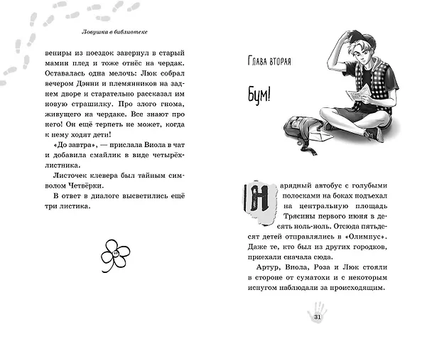 Книга Ловушка в библиотеке (Гульшат Абдеева) — 14