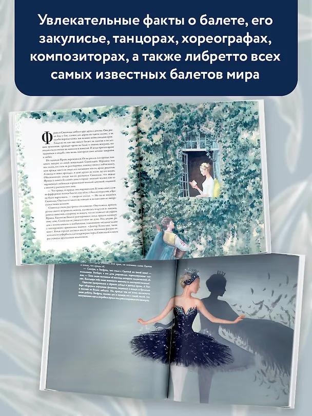 Книга Балетные сказки и истории (Астрид Валанс) — 6