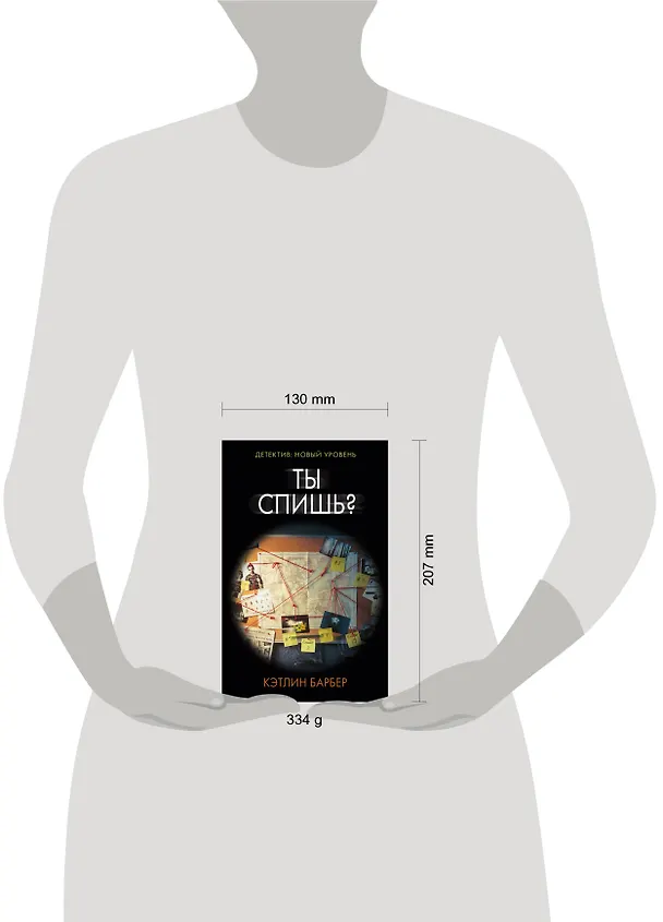 Книга Ты спишь? (Кэтлин Барбер) — 4