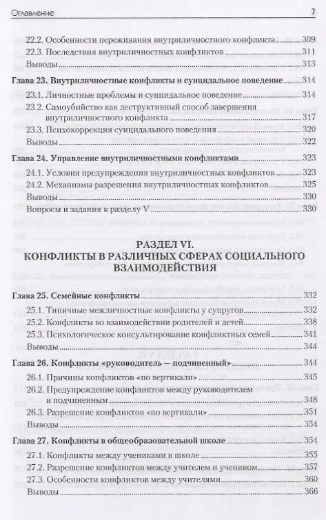 Книга Конфликтология: Учебник для вузов. 7-е изд. (Анатолий Анцупов) — 7