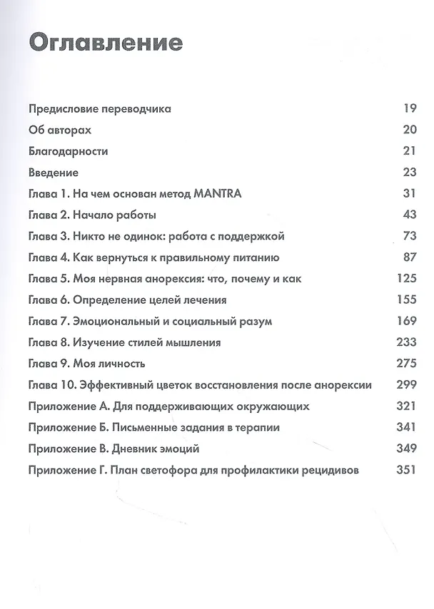 Книга Метод Модсли для когнитивно-интерперсональной терапии нервной анорексии. Рабочая тетрадь (Хелен Стартап, Ульрике Шмидт, Джанет Треже) — 2