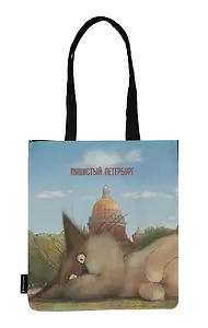 Сумка-шоппер СПб Кот Пончик отдыхает у Исаакиевского собора (цветная) (текстиль) (40х32)