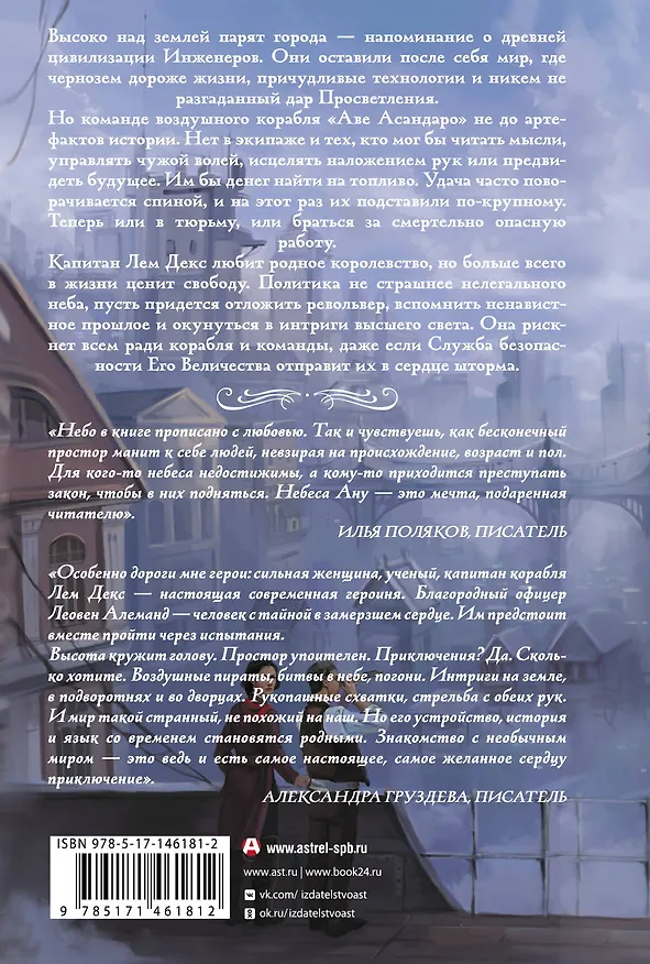 Книга Авиаторы Его Величества (Ксения Котова, Василий Зеленков) — 2
