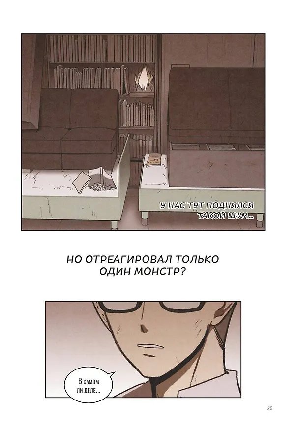 Милый дом. Том 7 (Sweet Home / Seuwiteu Hom). Манхва 3155068 — 16