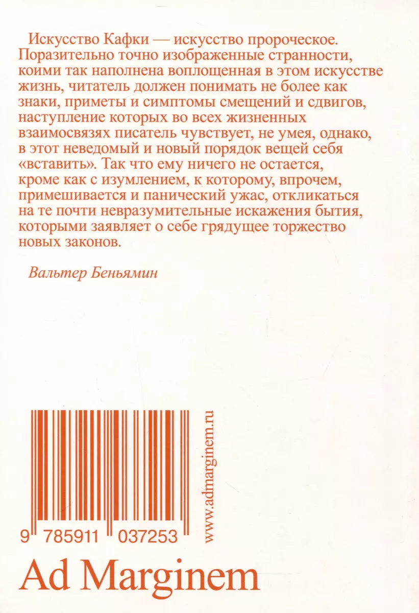 Кафка (Вальтер Беньямин) - купить книгу с доставкой в интернет-магазине  «Читай-город». ISBN: 978-5-91103-725-3