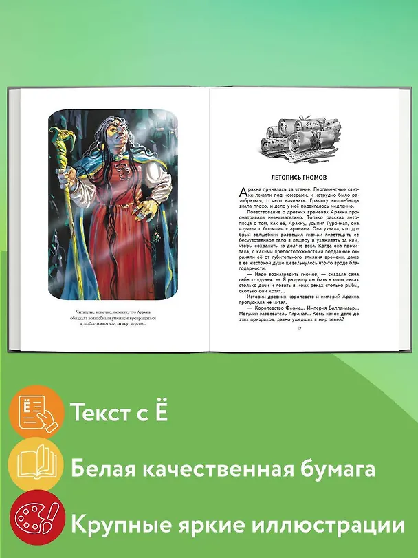 Книга Жёлтый Туман (ил. В. Канивца) (Александр Волков) — 8