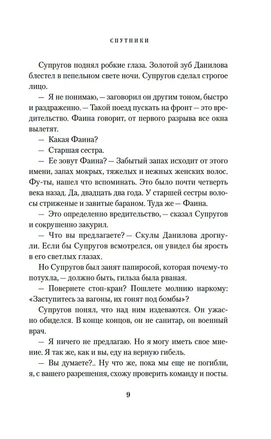 Книга Спутники (Вера Панова) — 10