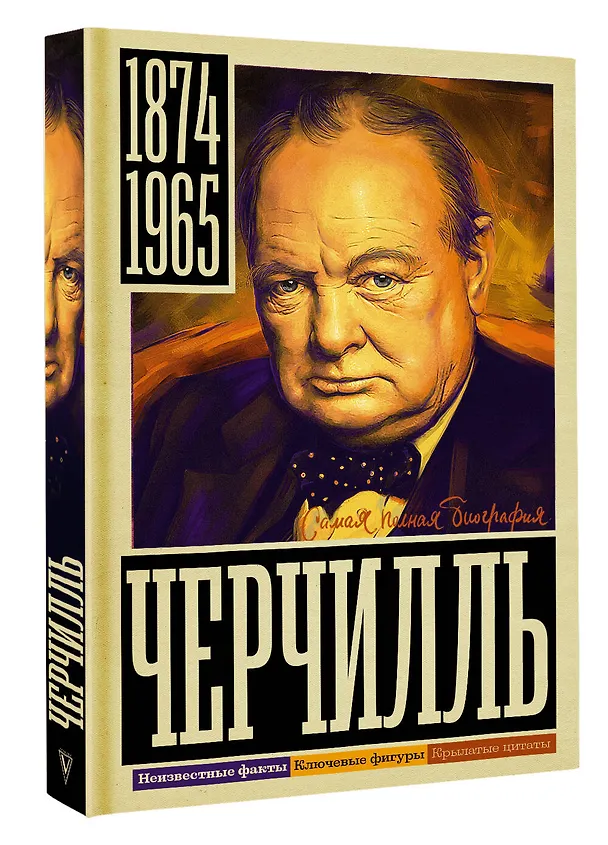 Книга Черчилль (Кэтрин Грэй) — 4