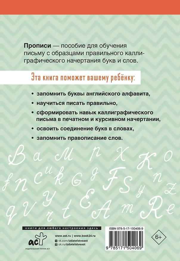 Книга English Прописи: Английский язык. 2 класс (ФГОС) (Анна Тарасова) — 2