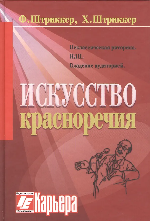 Книга Искусство красноречия () — 2