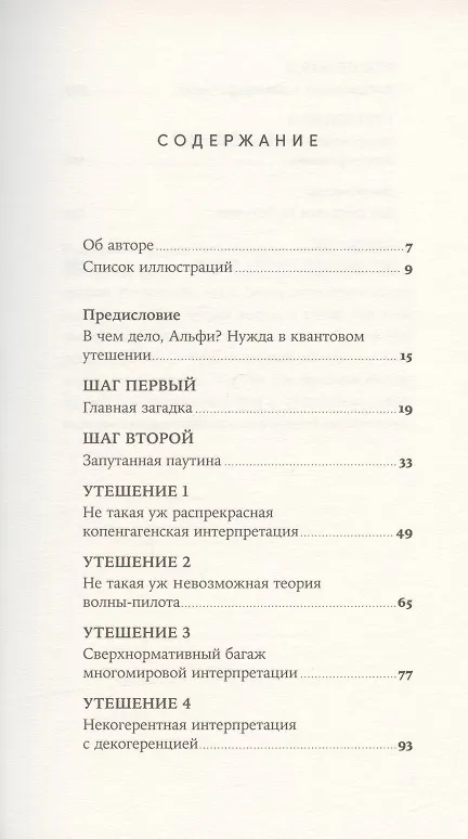 Книга Шесть невозможностей: Загадки квантового мира (Джон Гриббин) — 2