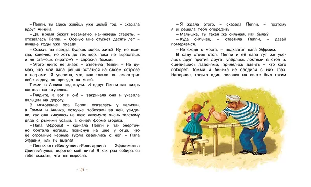 Книга Пеппи Длинныйчулок собирается в путь (Астрид Линдгрен) — 11