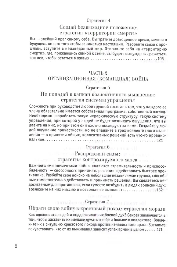 Книга 33 стратегии войны (Роберт Грин) — 4