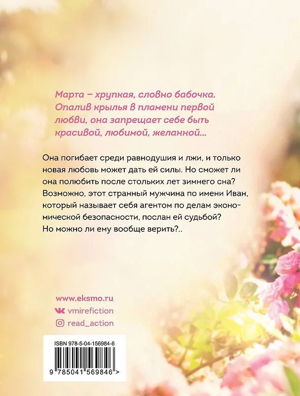 Книга Его тайная страсть (Татьяна Тронина) — 2
