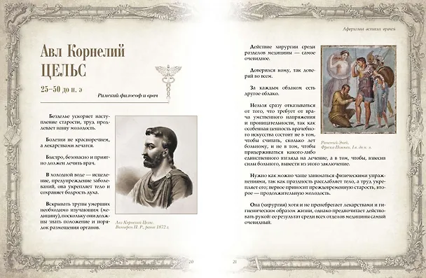 Книга Афоризмы великих врачей () — 3