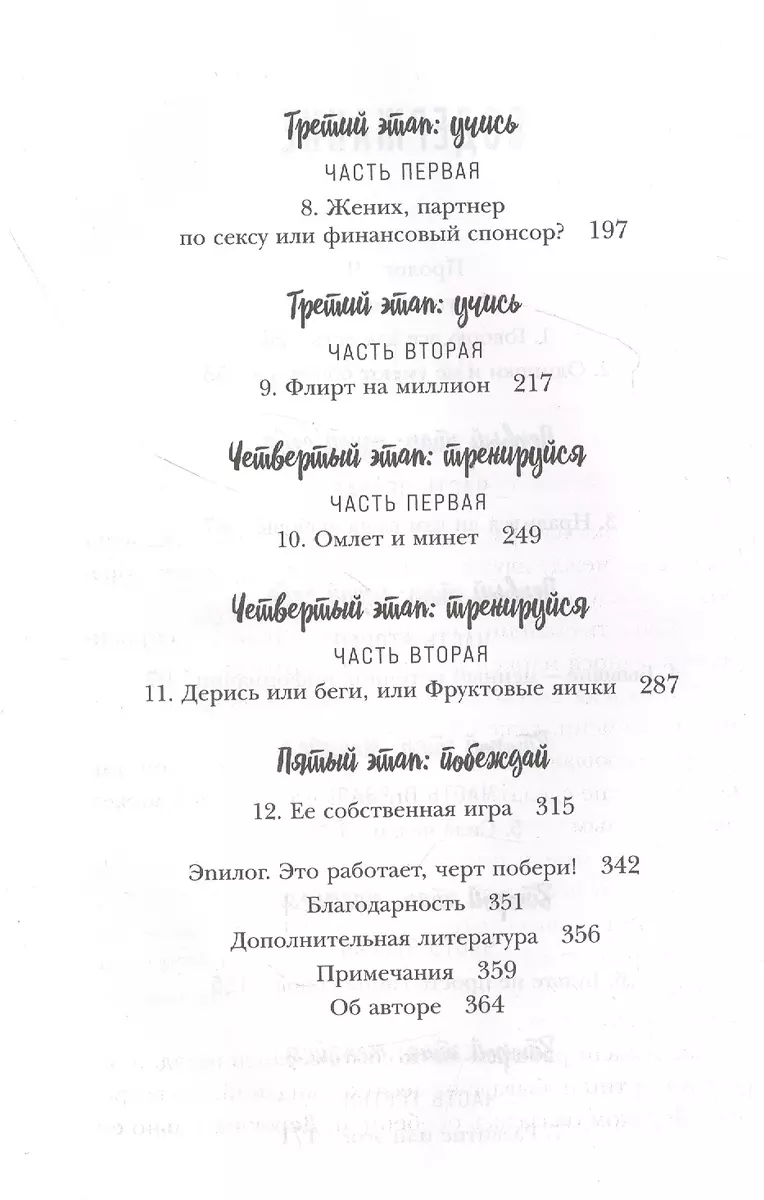 Игра в желание. Как найти любовь за 60 дней (Шеннон Будрэм) - купить книгу  с доставкой в интернет-магазине «Читай-город». ISBN: 978-5-04-122069-3