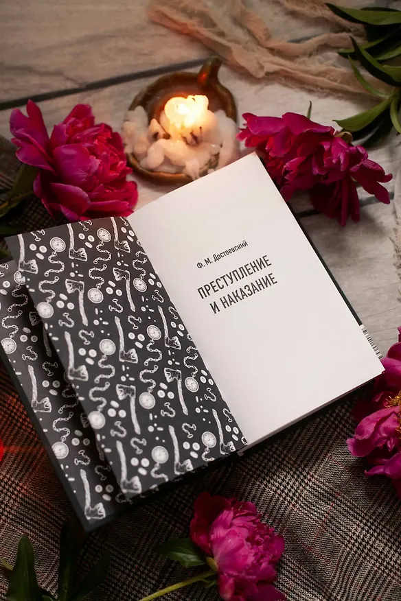 Книга Преступление и наказание (Федор Достоевский) — 12