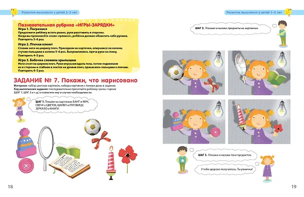 Книга Разумники. Мышление и логика. 1-3 (Ирина Исаева, Светлана Шкляревская, А.В. Лопатин) — 8