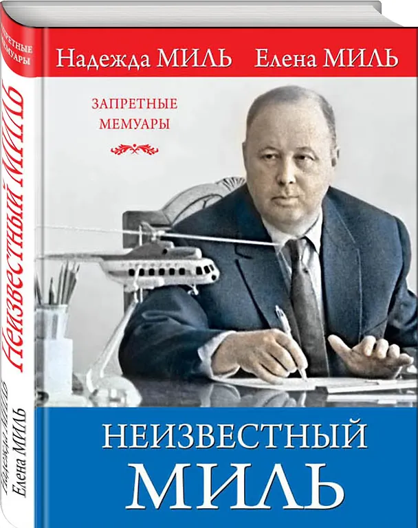 Книга Неизвестный Миль (Надежда Миль) — 4