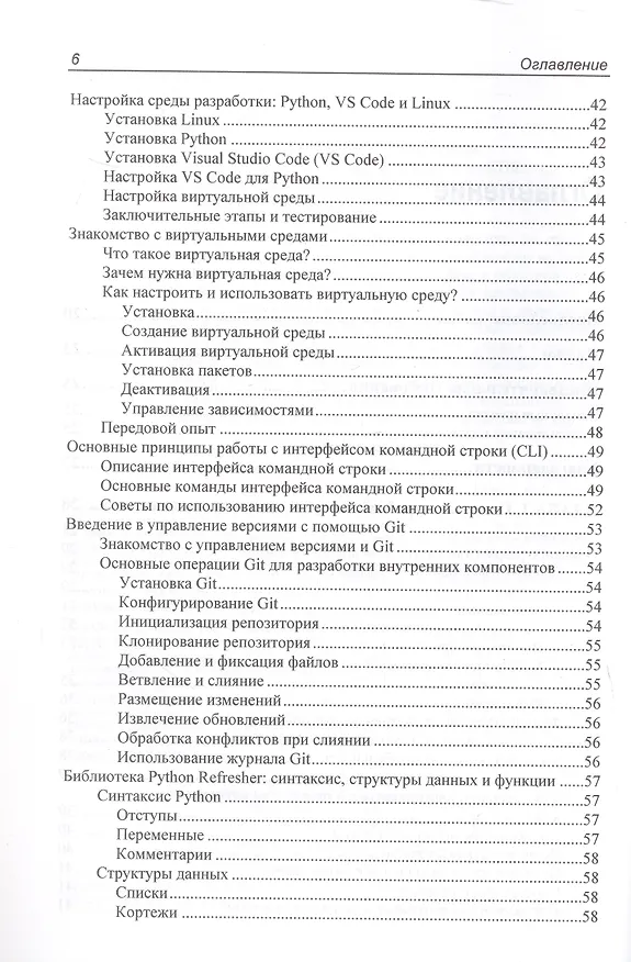 Книга Программирование бэкенда на Python. Практическое руководство (Тим Питерс) — 10