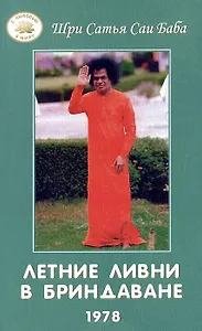Летние ливни в Бриндаване - 1978