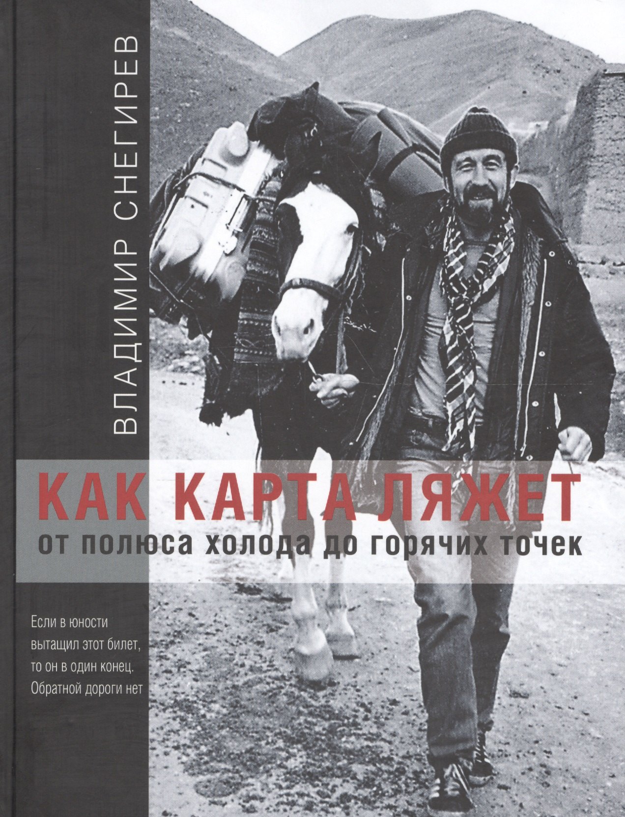 

Как карта ляжет. От полюса холода до горячих точек.