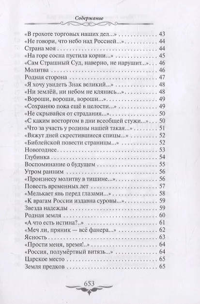 Книга В поисках Рая. Философская лирика () — 3