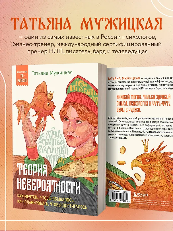 Книга Теория невероятности. Как мечтать, чтобы сбывалось, как планировать, чтобы достигалось (Татьяна Мужицкая) — 7