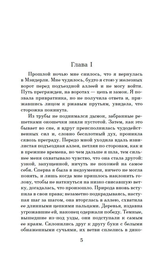 Книга Ребекка (Дафна Дюморье) — 10