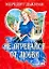 Не отрекайся от любви: [роман] — 2225392 — 1