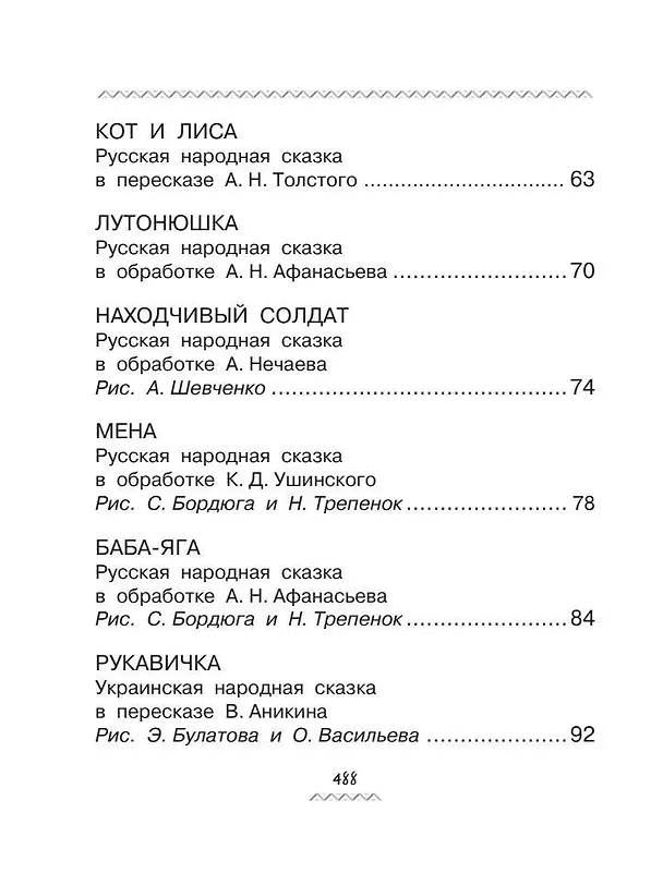Книга Всё-всё-всё для будущих первоклассников (Эдуард Успенский) — 8