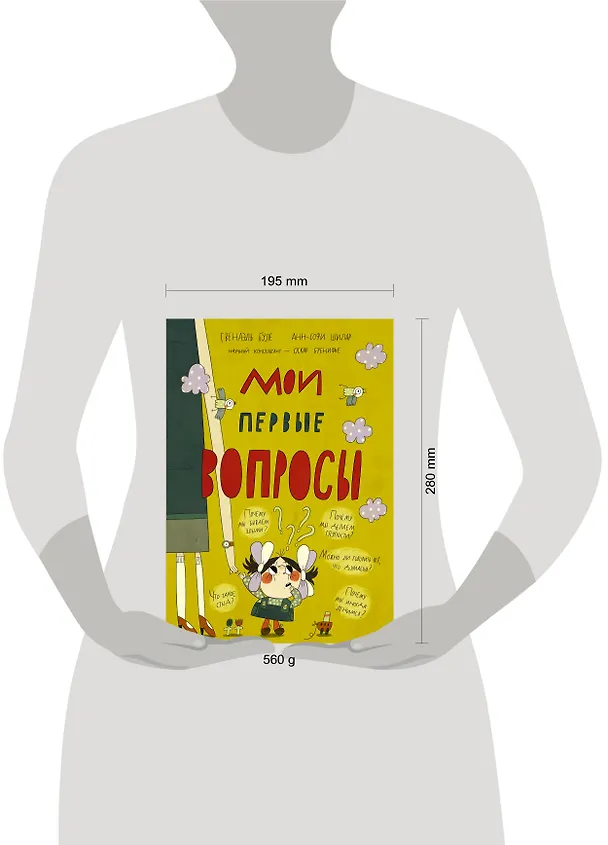 Книга Мои первые вопросы (Гвенаэль Буле) — 4