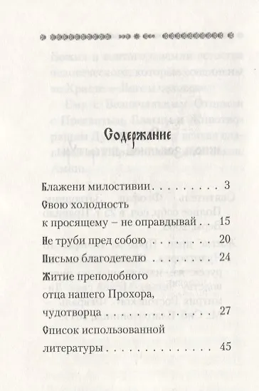 Книга Господь послал к тебе нуждающегося.Избранные проповеди (Георгий Феофан Затворник (Говоров)) — 2