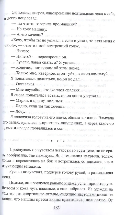 Книга За долги возьму тебя (Инна Стужева) — 5