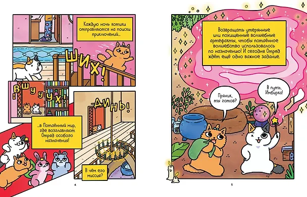 Книга Приключения котика и кошечки. Книга 4. Посох Знаний (Сьюзи Ли) — 11