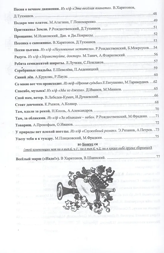Книга Слова ноты и аккорды Вып.6 Застольные (мНашиЛюбимыеПесни) (Сергей Стрелецкий) — 4