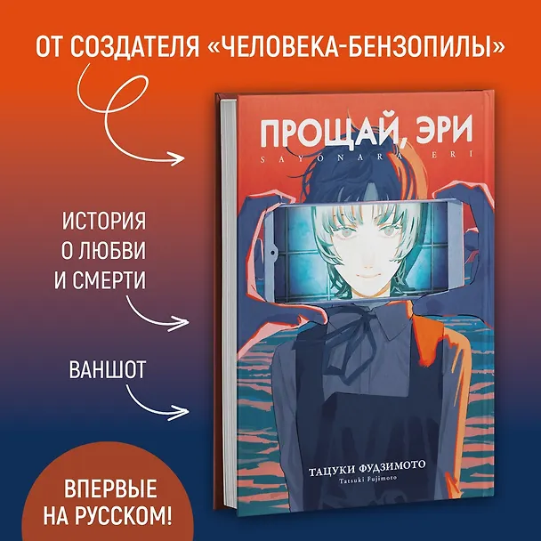 Прощай, Эри (Goodbye Eri). Манга 3072751 — 7