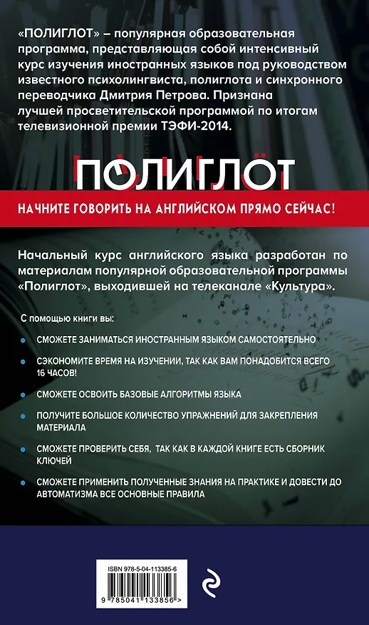 Книга 16 уроков английского языка. Начальный курс (Дмитрий Петров) — 2