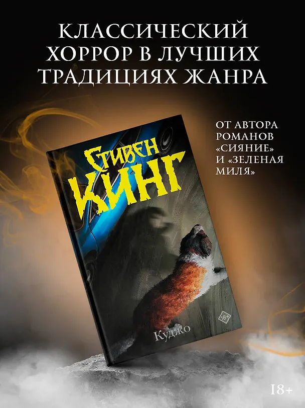 Книга Куджо (Стивен Кинг) — 5