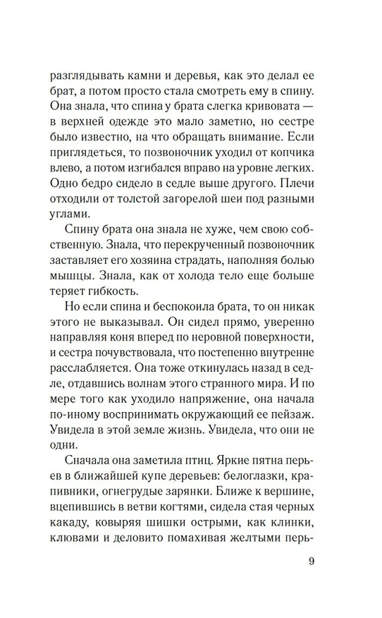 Книга Хмарь (Робби Арнотт) — 14