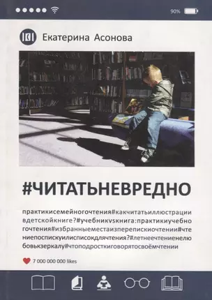 Читатьневредно — 2773456 — 1