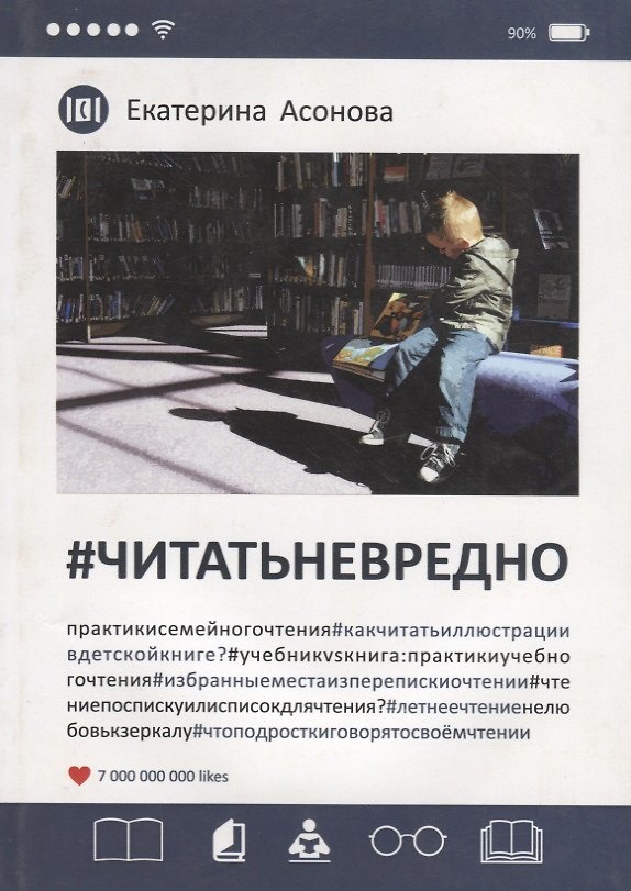 Книга Читатьневредно () — 1