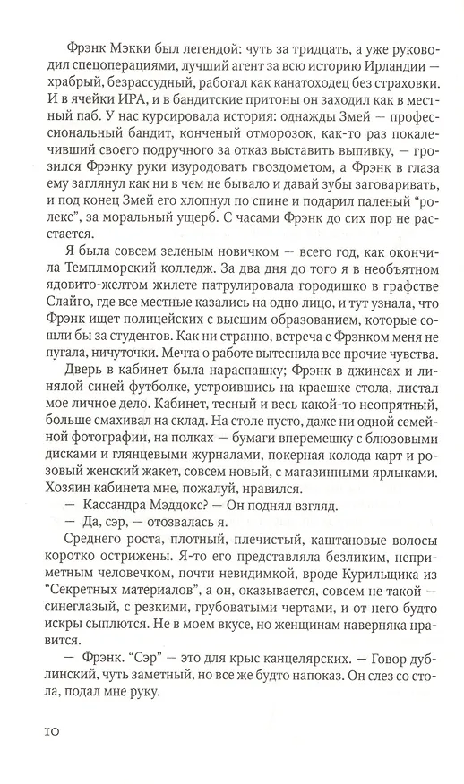 Книга Сходство (Тана Френч) — 5