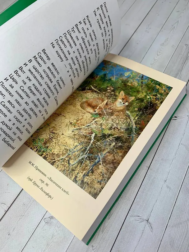 Книга Чтение на лето. 1 класс (Федор Тютчев, Александр Пушкин, Алексей Толстой) — 21