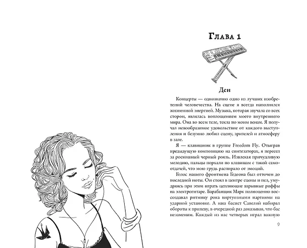 Книга Расправь свои крылья (Айли Фриман) — 10