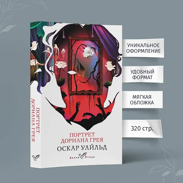 Книга Портрет Дориана Грея (Оскар Уайльд) — 6
