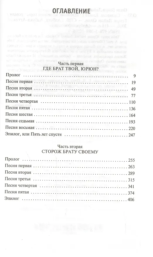 Книга Сильные. Книга 1. Пленник железной горы (Генри Олди) — 3